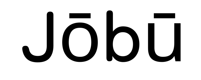 Jōbū Home